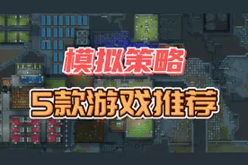 《矮人要塞》登顶Steam游戏周销榜，这些相似游戏也值得一试图片