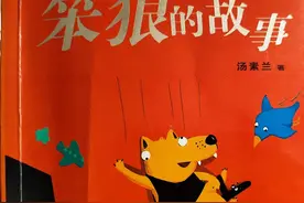 笨狼的故事第十七章 冰冻太阳光（1）作者汤素兰图片