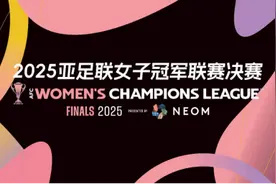 @所有球迷朋友，2025女足亚冠决赛购票攻略请查收！图片