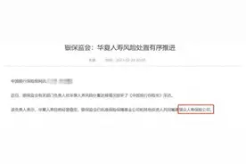 又一家大型保险公司没了，我们的保单还安全吗？图片