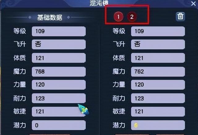 《梦幻西游》怎么开两套属性