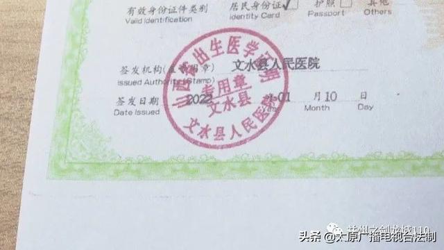 伪造出生证办理落户 自投罗网被行政拘留