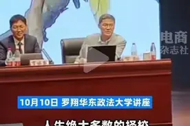 罗翔讲座：上名校不止靠努力，更重要还是靠命！你站在哪一边？图片