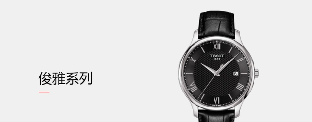 ����TISSOT�����ԣ��ֱ���Ʒ�ƶ�λ��ϵ�н���