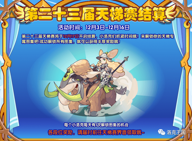 洛克王国12月3日更新公告——祝魔方11岁生日快乐