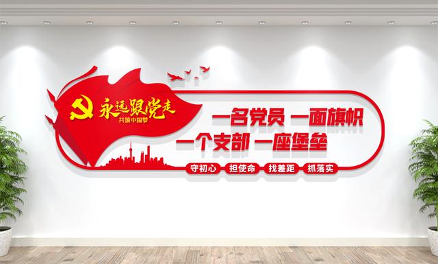 党员活动室/会议室/办公室/党建文化墙/设计效果图（第二弹）