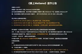 我都没用过，《掌上WeGame》宣布退市公告，究竟错在哪儿了？图片