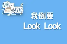 深圳楼市成交量创新高！巨头豪送1亿杯奶茶？澳新两国强硬表态 | 湾区福财讯图片