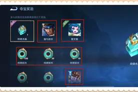 王者荣耀：皮肤持续上架，玲珑夺宝不断更新，它是0元党的福音吗图片