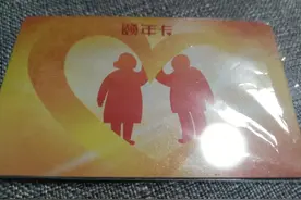 深圳老人的颐年卡到惠州能不能用，我亲自去试了一下图片