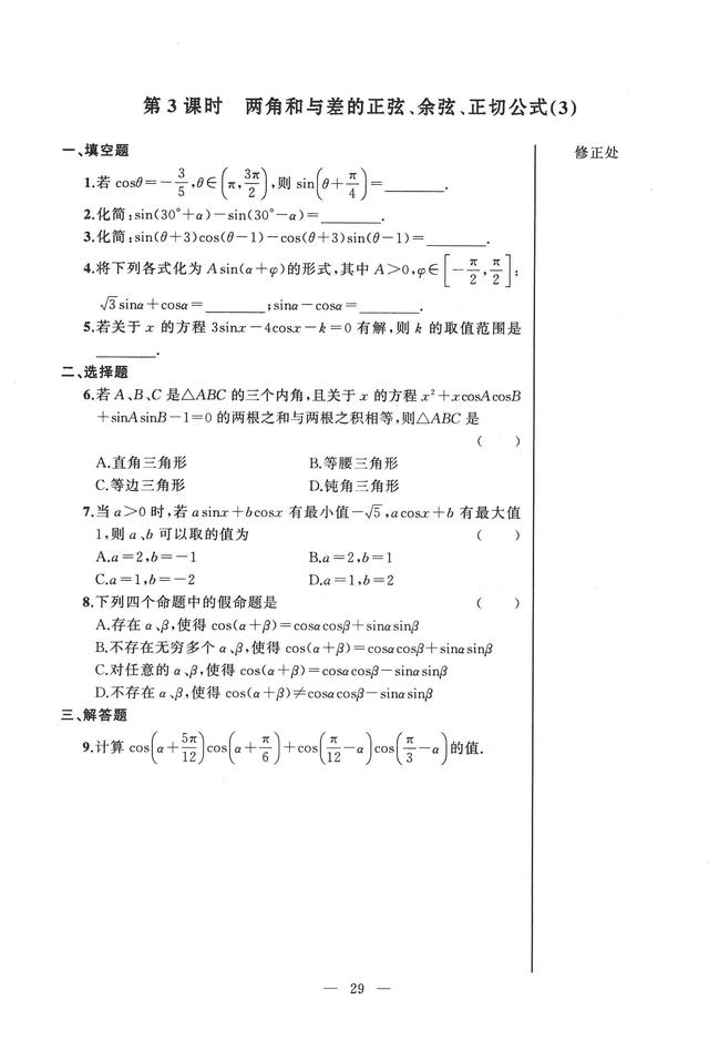 沪教版高中数学必修二辅导资料导学先锋
