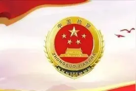 商洛市人民检察院开展系列活动庆祝建党103周年图片