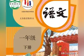 【小学语文一年级下册】电子版图片