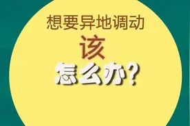 省内教师成功跨市带编调动经验分享图片