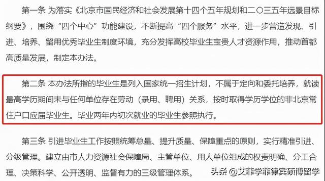 北京加入抢人大战！硕士、博士落户机会变大，提升学历有多重要？