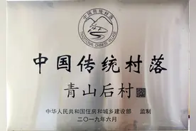 【行走河南·读懂中国】探秘汝州青山后村图片