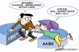 夫妻双方口头约定各过各的，是约定财产制吗？图片