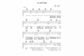 刘德华《男人哭吧不是罪》吉他谱图片