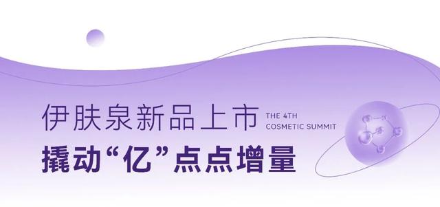 智·美之光|第四届新医美艺术节重磅启幕,开启千人盛典