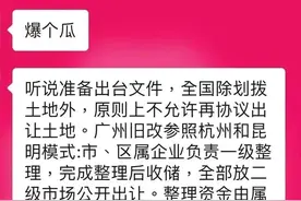 标题：太突然！珠三角旧改将变天？图片