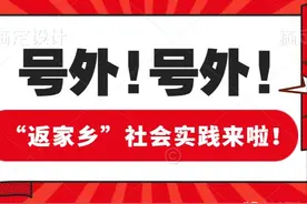 @平川大学生，“返家乡”社会实践来啦！图片