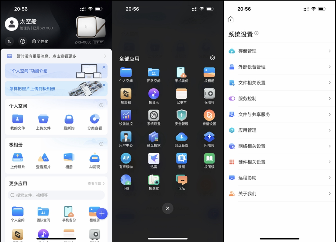 实用易用的极空间Z4S,适合新手小白和教师用的家庭私有云