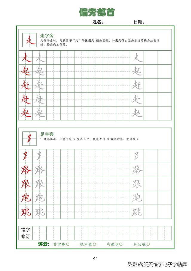 全！92个偏旁部首高清电子版，真的太好用了，字帖天花板