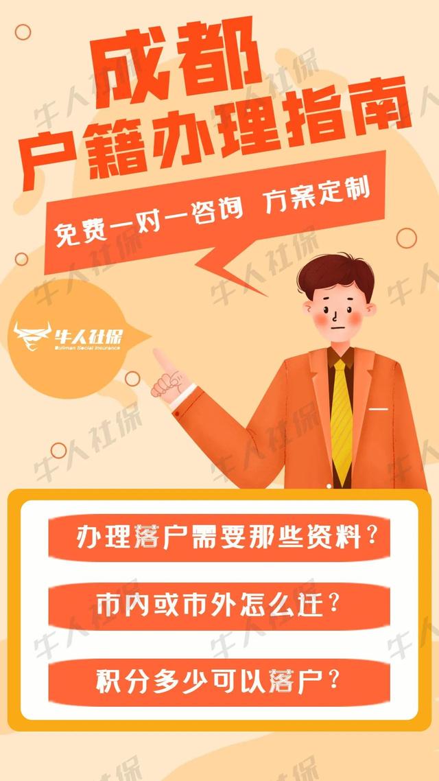 在成都到底是先买房，还是先落户