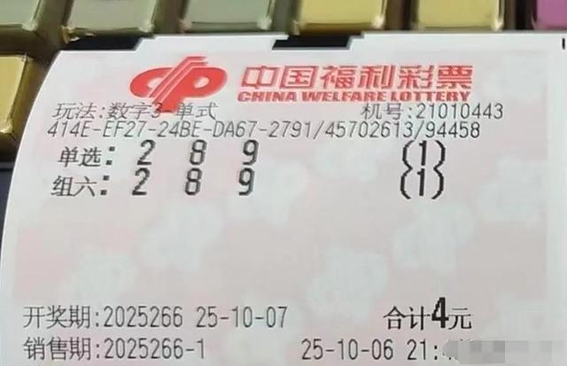 福彩3d第25266期晒票：成败输赢皆有可能，保持淡定方为上策