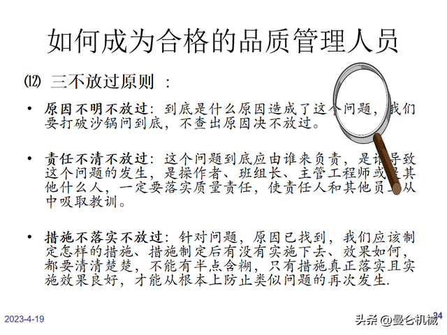 如何做一名合格的品管？（PPT）