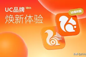 网友：小松鼠长大了！UC浏览器推出18周年专版logo引热议图片