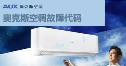 万能空调遥控器奥克斯代码（奥克斯空调代码大全）