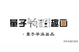 一幅图读懂量子力学（薛定谔的猫）图片