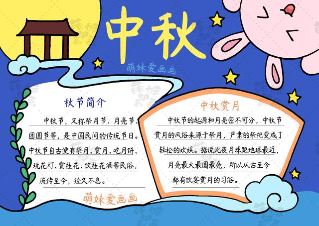 含文字内容的2022中秋节手抄报及简笔画合集，简单又漂亮