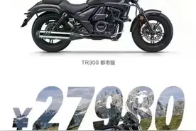 官宣：豪爵TR300正式上市，售价26680元起图片