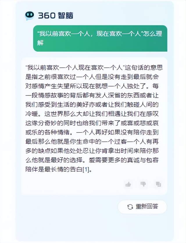 “360智脑”挑战GPT，内测体验，胜算几何？