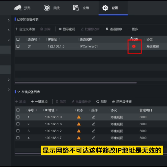 如何修改摄像机的IP地址？