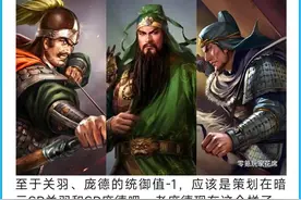 三国志战略版：新武将SP关羽、SP庞德可以查，五虎枪、桃源盾共存图片