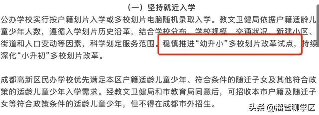 成都5+2区2022年入学政策和2021年有什么不同？