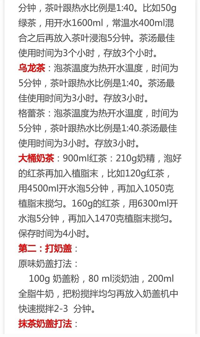 30种热销奶茶配方来了，比例精准做法详细，先收藏起来