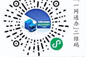 道路运输驾驶员诚信考核可以掌上办图片