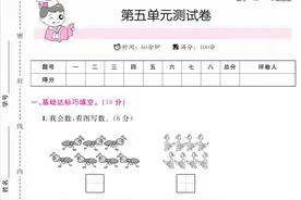 人教版一年级数学上册《1~8单元测试卷》全集，收藏好图片
