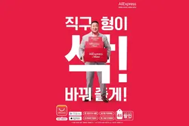 推出Choice后，速卖通韩国下载量再冲第一图片