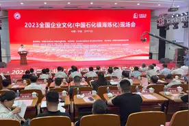 塑造优秀企业文化 建设世界一流企业 2023全国企业文化(中国石化镇海炼化)现场会在宁波召开图片