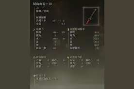 艾尔登法环新版本最强流派分析及配装加点图片