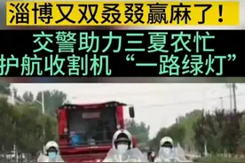 河南收割机事件再升级！央媒犀利六连问，淄博做法让南阳脸红！图片