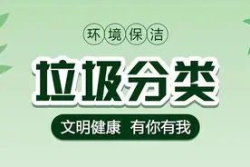 科普 | 垃圾分类小知识图片