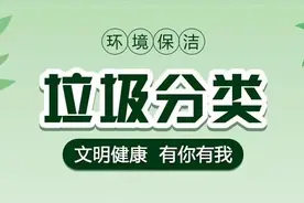 科普 | 垃圾分类小知识图片