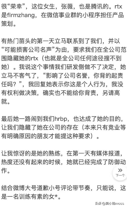 网曝川大女硕士“6大新瓜”，提前让公司隐藏信息，保研存在问题