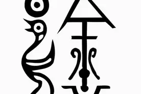 百家姓之---徐氏图片